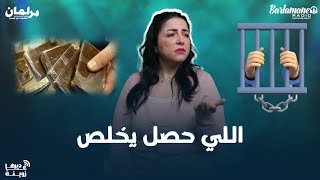 ديرها غا زوينة عمليات واعتقا لات وعصا بات ومخد رات وقر قوبي واللي حصل يخلص [upl. by Neisa281]