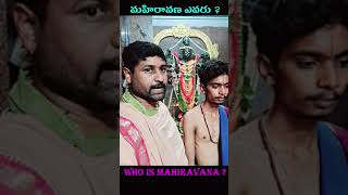 who is mahiravanashorts youtubeshorts youtubeshortsvideo anjaneya temple in telugu [upl. by Noman]