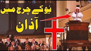 The Worlds Most Beautiful Call To Prayer By Hassan Rasool In A UK Church Left Christians Stunned [upl. by Petulia]