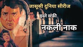 Ibne Safi Nakali Naak Hindi Urdu Story suspense story hindi ibnesafi novel [upl. by Oramlub]