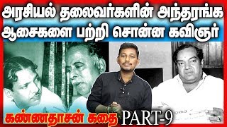 PART9 KANNADASANS STORY DURAI SARAVANAN [upl. by Fleta911]