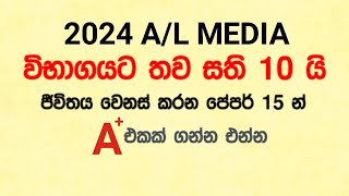 2024 AL MEDIA  ජීවිතය වෙනස් කරන පේපර් 15  Prasan Lakshitha [upl. by Chi]