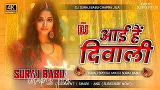 Aai Hai Diwali  आई है दिवाली  Dholki Mixx Dj Song 2024  Malai Music  Dj Suraj Babu Chapra Jila [upl. by Rephotsirhc127]