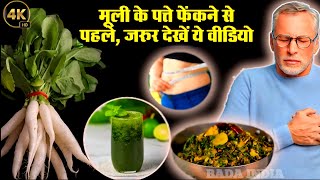 benefits of mooli leaf in hindi muli patta kab khana chahiye muli patta recepie [upl. by Darbie]