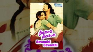 Kannada New Movies  Sevanti Sevanti Kannada Movies Full  Kannada Movies  Vijay RaghavendraRamya [upl. by Oiled]