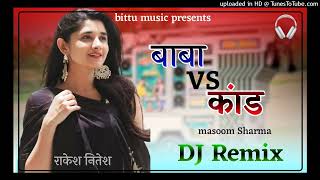 Baba vs kand Masoom Sharma new haryanvi song dj remix4d hard vibration bass remixRN Brothers [upl. by Selden464]