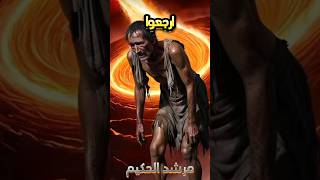 الله اخر رجلان من النار وماذا قال shorts اكسبلور [upl. by Aenit]