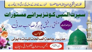 Siratun Nabi Quize Masturat By Mufti Rafiq Purkar Sahab Madnitrendingsubscribelike [upl. by Vito]