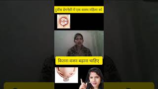 Twins pregnancy me kitna wajan bdana chahiye how much weight should be gained during twins pregnancy [upl. by Dnumyar933]