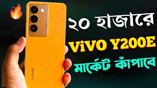 Vivo Y200e 5G Unboxing সেরা সুন্দরী🔥 Price in Bangladesh  Review Bangla  Camera Test  Gaming Test [upl. by Uv]