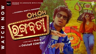 O O Rangabati ¦ Official Music Video ¦ Sailendra  Raja D  Bunty ¦ Asad Nizam  Kuldeep ¦ OdishaR [upl. by Sherrod]