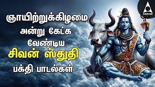 Sunday Powerful SIVA STUTHI Bakthi Padalgal  Siva Puranam And Sivan Devotional Songs [upl. by Agbogla]