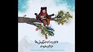 لالایی برای خرگوش ها  Lullaby for Bunnies  Marjan Farsad [upl. by Brigitta153]