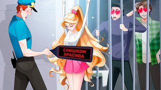 Я Бедная Сирота за Которую Сражаются Все Миллионеры Школы [upl. by Mead]