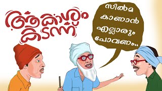 ആകാശം കടന്ന്‌  Leek beeran  Anthrukka  Sidhique Kodiyathur [upl. by Naesal]