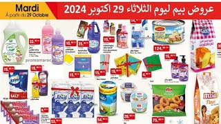 جديد هميزات و عروض بيم المغرب الوطنية ليوم الثلاثاء 29 أكتوبر 2024 Catalogue bim mardi 29 octobre [upl. by Yanarp724]