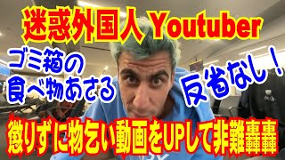 無賃乗車YouTuber「fidias」懲りずに動画投稿し、またまた炎上「反省してると思えない」 [upl. by Nedra182]