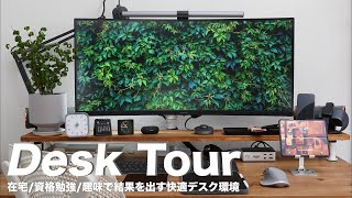 【デスクツアー】快適な環境で最高の結果を出す。ガジェット好きUSCPAのデスク環境【desktour】 [upl. by Cherye906]