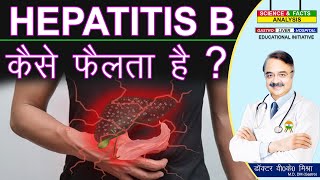 HEPATITIS B कैसे फैलता है [upl. by Abana]