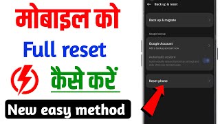 mobile reset kaise kare  phone ko reset kaise kare  mobile ko reset kaise kare [upl. by Naols]