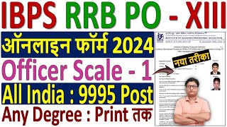 IBPS RRB PO Online Form 2024 Kaise Bhare ✅ How to Fill IBPS RRB Officer Scale 1 Online Form 2024 [upl. by Kcirtap]