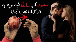 Mohabbat Ka Subse Powerful Amal  Vashikaran amal for love  Tilismati Amliyat [upl. by Paddie]