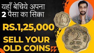 यहाँ बेचिये अपने पच्चीस पैसे के सिक्के I Sell your 25 paisa coins here [upl. by Kreg898]