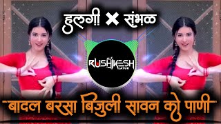 Badal Barsa Bijuli Sawan Ko Pani Song Dj Female Version Dj Rushikesh Latur Instagram Trending [upl. by Nivlem]