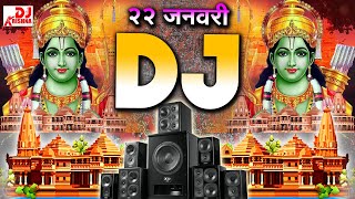 Jai Shree Ram Competition DJ Song NonStop 2024 Kattar Hindu Dj Remix  22 जनवरी  Ram Mandir Dj Song [upl. by Ahsocin]