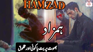 Reality of Hamzad  Qareen jinn in Islam  Hamzad ki Haqeeqat Kiya hai [upl. by Iives721]