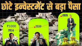 छोटी सेविंग और इन्वेस्टमेंट आपको अमीर बनाएंगे 🔥  Audio Learning stocks mutualfunds [upl. by Norel832]