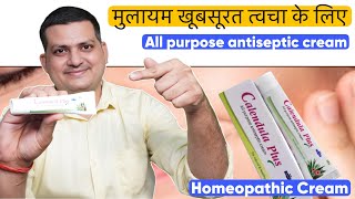 मुलायम खूबसूरत त्वचा के लिए  Calendula Plus Antiseptic Homeopathic Cream  How to Use [upl. by Yrakcaz]