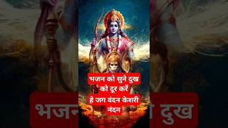 He jag vandan kesri nandan song  he jag vandan maruti nandan song 🚩🙏🙏 [upl. by Tamra]