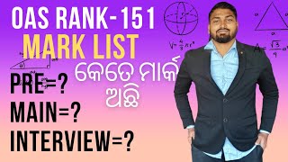 କେତେ ମାର୍କ OAS RANK 151 Biswajit Dash ra  Biswajit Dash  Mark list  OPSC OAS [upl. by Los]