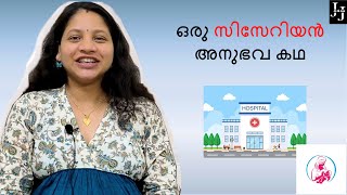 ഒരു സിസേറിയൻ അനുഭവ കഥ  A story about a cesarean experience  Delivery  Pregnancy [upl. by Kappel272]