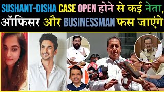 Many leaders officers and businessmen will be exposed if SushantDisha case is opened [upl. by Lanctot]