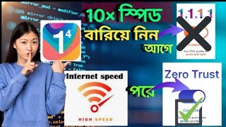 নেট চলবে সুপার স্প্রীডে🚀😱  internet speed ১০গুন বারবে🙀 [upl. by Erialcyram70]