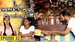 Korale Mahaththaya කෝරළේ මහත්තයා  Episode 33  TeleHitz TV [upl. by Ennaed478]