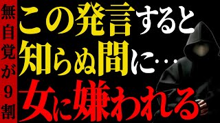 【恋愛】好きな人かから嫌われる男の発言が分かる診断【心理学】 [upl. by Pacien779]