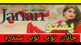 Janan Toba Toba pashto song [upl. by Tnahsin]