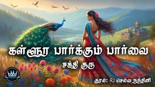 Kalloora Paarkkum Paarvai by Sakthi Guru  Full Audio Novel  Mallika Manivannan Publications [upl. by Phares]