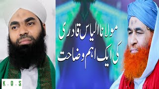 Moulana Ilyas Qadri Explain about his son Bilal Attari [upl. by Eikceb]