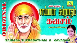 SAIBABA KAVASAM amp SUPRABATHAM [upl. by Jola558]