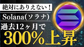 【仮想通貨】ビットコイン80000ドル突破！ ソナラも急上昇 今後の展望 [upl. by Saimon568]