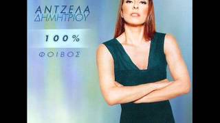 Antzela Dimitriou  T anapospasto kommati Official song release  HQ [upl. by Zima269]