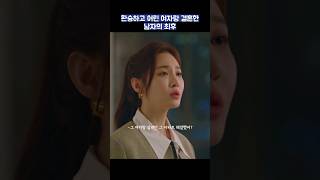 환승하고 어린 여자랑 결혼한 남자의 최후 shorts 기상청사람들 박민영 송강 [upl. by Manning18]