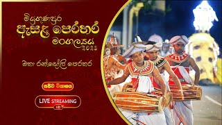 සිව්වන මහා රන්දෝලි පෙරහර Live streaming2023 [upl. by Ennaeilsel]