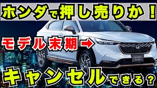 『ヴェゼル』新型車が欲しかったけどモデル末期になりそうな件『ホンダヴェゼル』 [upl. by Ellenij104]