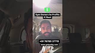 Gym owners ke profit ki baat gymowner gymselfiesgymmotivation gymaddictgymlovergymlifestyle [upl. by Hoxie]