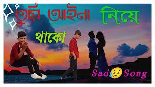 tumi ayna niye thako New 2022 bangla gaanSad😥SongVideoSad BoySamratTumiaynaniyethako [upl. by Herrick969]